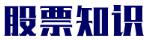 广州股票资讯网，学习和分享经验的财经股票资讯网站